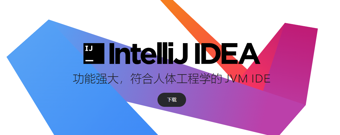 搭建Java开发环境